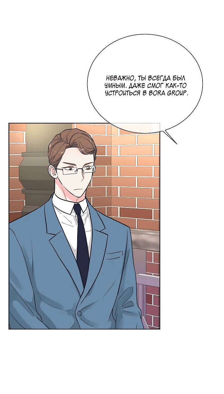 Манга Отношения, что уже были однажды - Глава 94 Страница 22