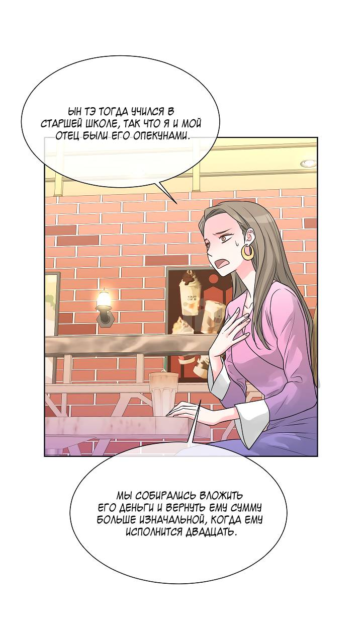 Манга Отношения, что уже были однажды - Глава 94 Страница 31