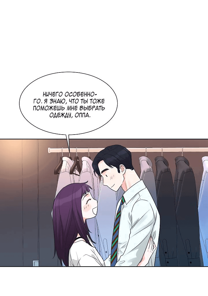 Манга Отношения, что уже были однажды - Глава 94 Страница 17