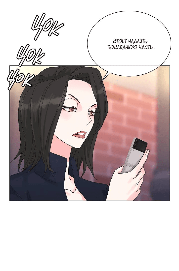 Манга Отношения, что уже были однажды - Глава 94 Страница 52