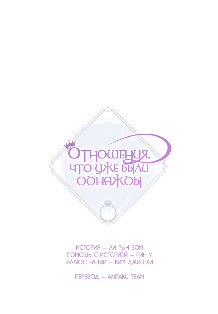 Манга Отношения, что уже были однажды - Глава 94 Страница 19