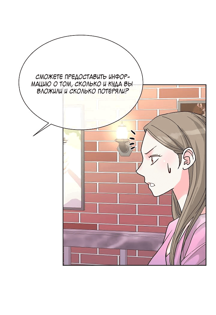 Манга Отношения, что уже были однажды - Глава 94 Страница 33