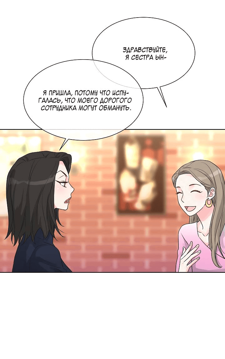 Манга Отношения, что уже были однажды - Глава 94 Страница 26