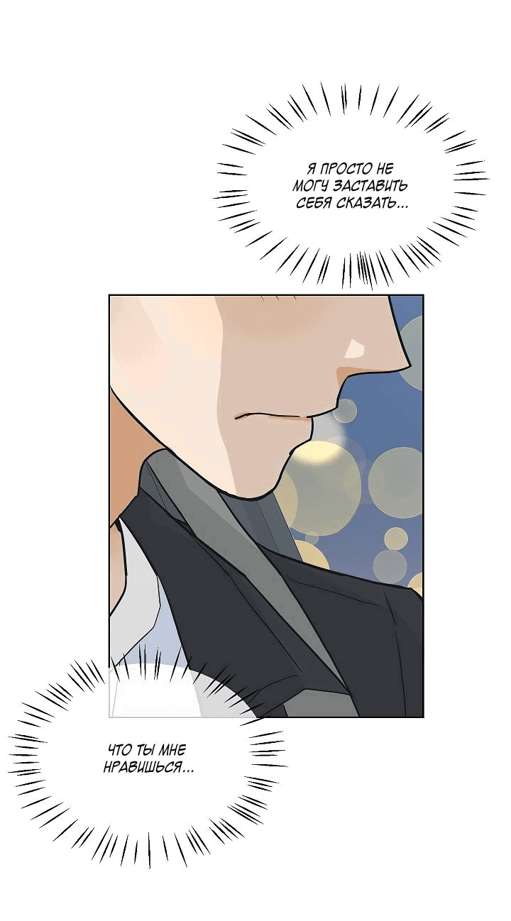 Манга Отношения, что уже были однажды - Глава 93 Страница 7