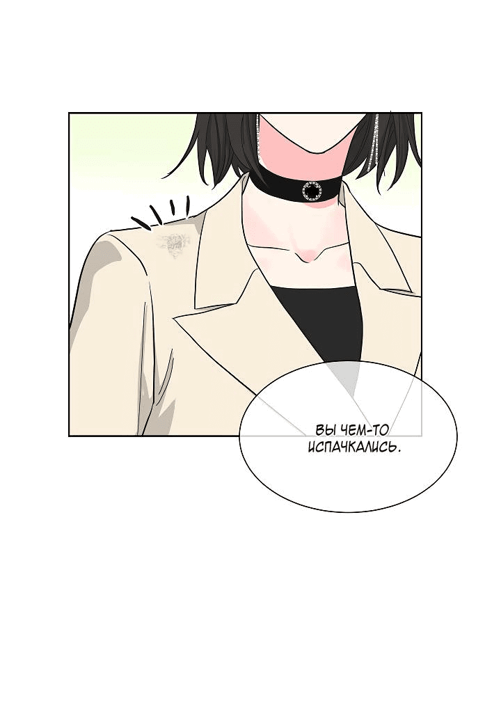 Манга Отношения, что уже были однажды - Глава 93 Страница 26