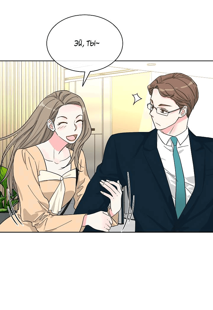 Манга Отношения, что уже были однажды - Глава 93 Страница 39