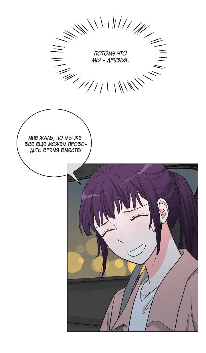 Манга Отношения, что уже были однажды - Глава 93 Страница 11