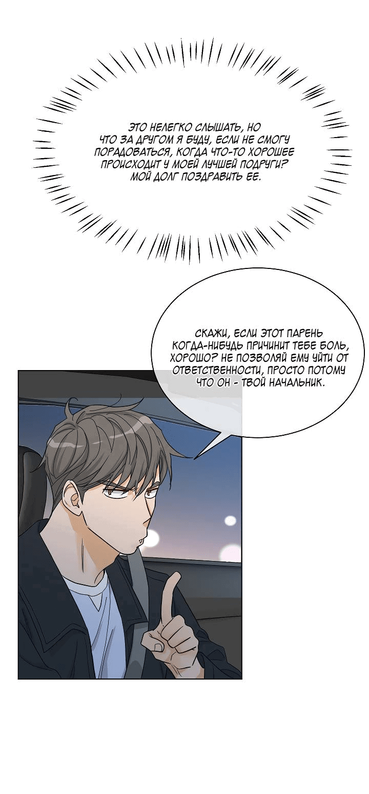 Манга Отношения, что уже были однажды - Глава 93 Страница 12