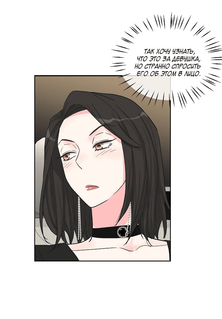 Манга Отношения, что уже были однажды - Глава 93 Страница 46