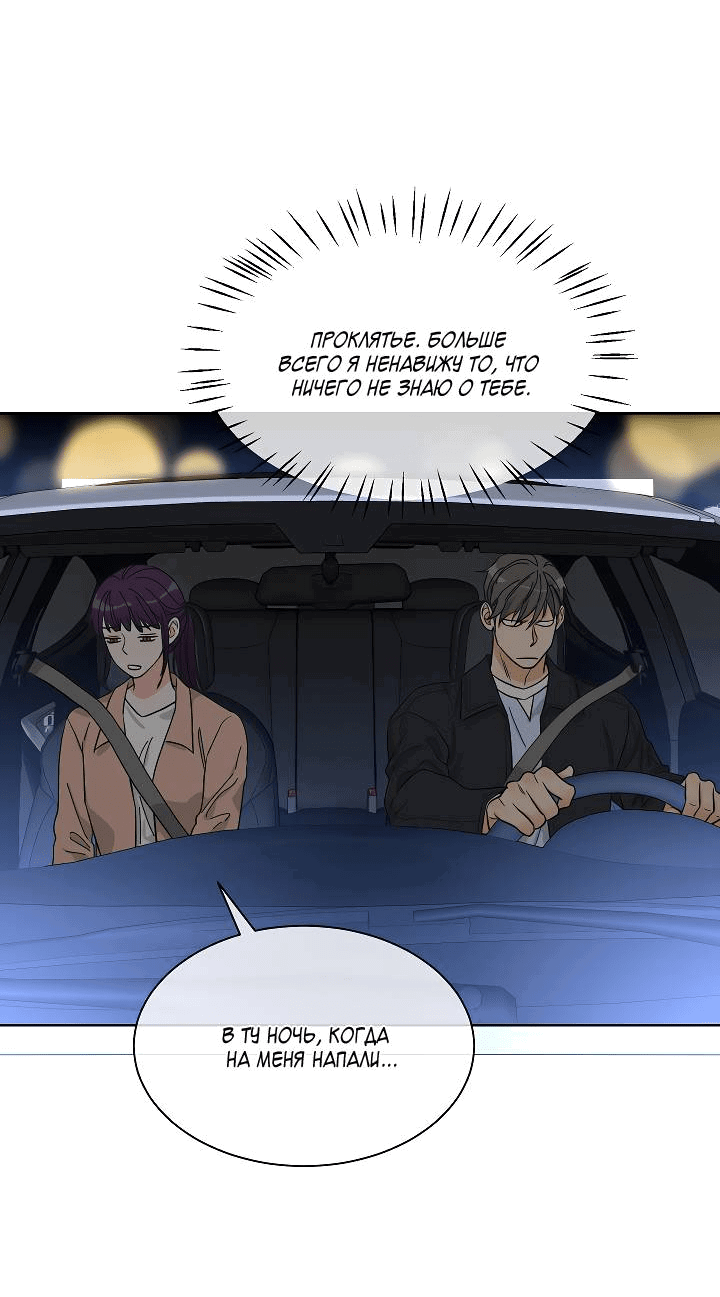 Манга Отношения, что уже были однажды - Глава 93 Страница 4