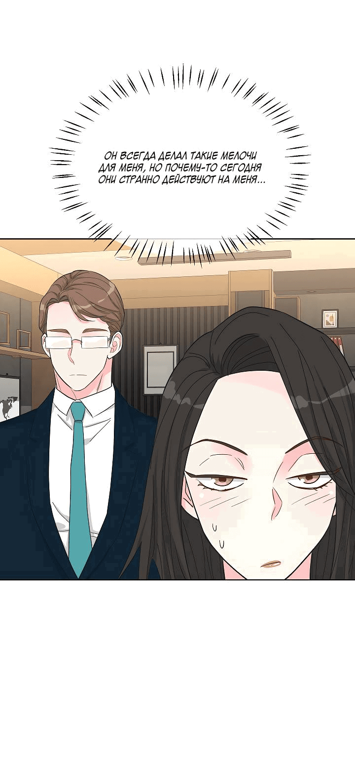 Манга Отношения, что уже были однажды - Глава 93 Страница 35
