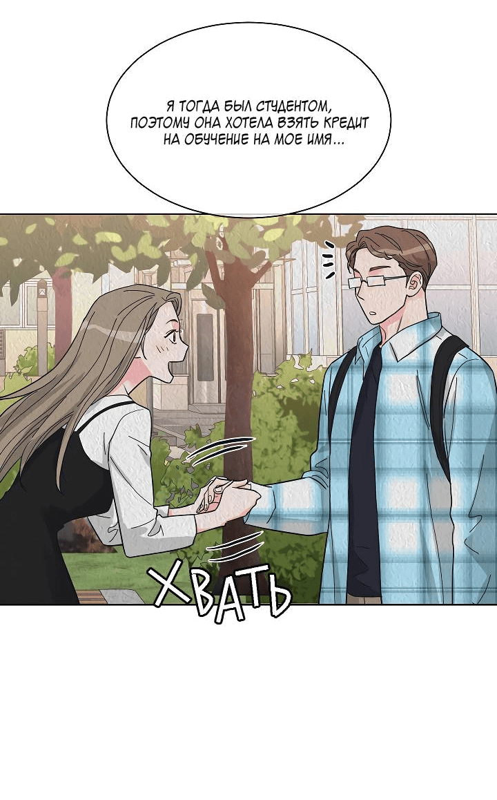 Манга Отношения, что уже были однажды - Глава 93 Страница 53