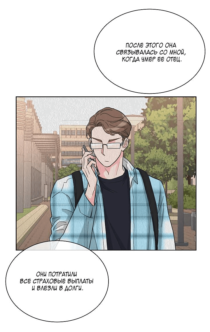 Манга Отношения, что уже были однажды - Глава 93 Страница 52
