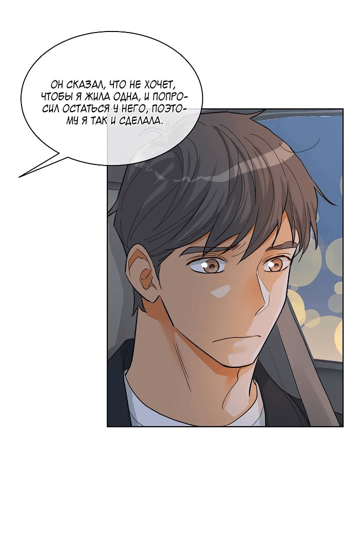 Манга Отношения, что уже были однажды - Глава 93 Страница 6