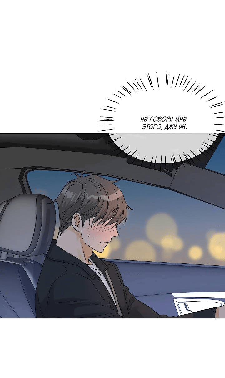 Манга Отношения, что уже были однажды - Глава 93 Страница 3