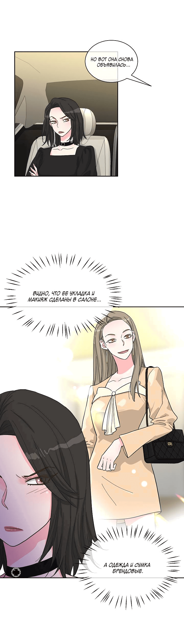 Манга Отношения, что уже были однажды - Глава 93 Страница 55