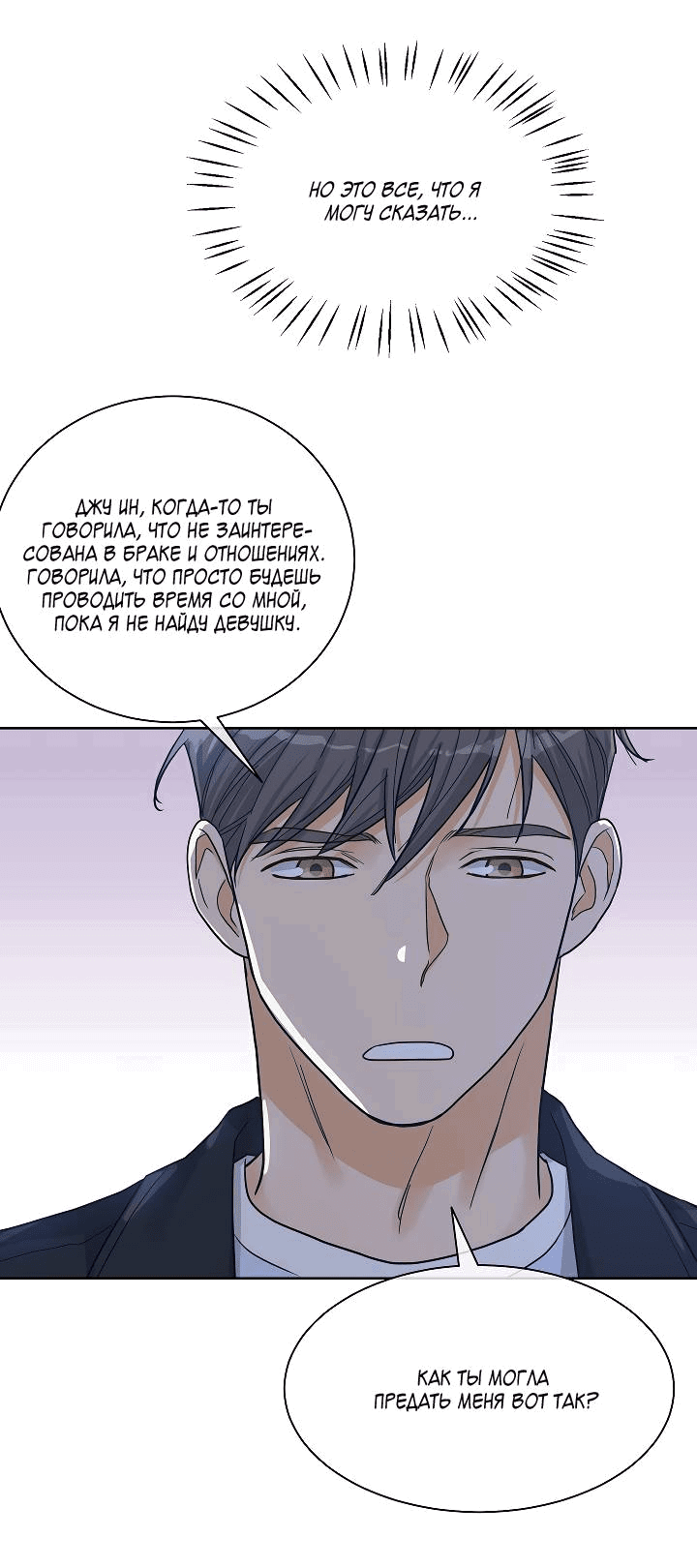 Манга Отношения, что уже были однажды - Глава 93 Страница 10