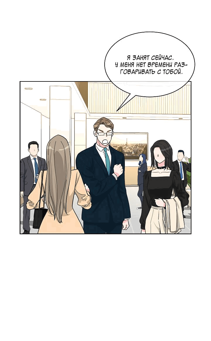 Манга Отношения, что уже были однажды - Глава 93 Страница 42