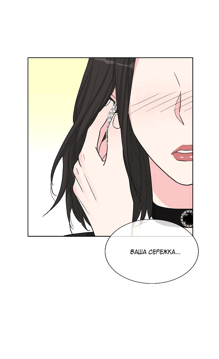 Манга Отношения, что уже были однажды - Глава 93 Страница 30