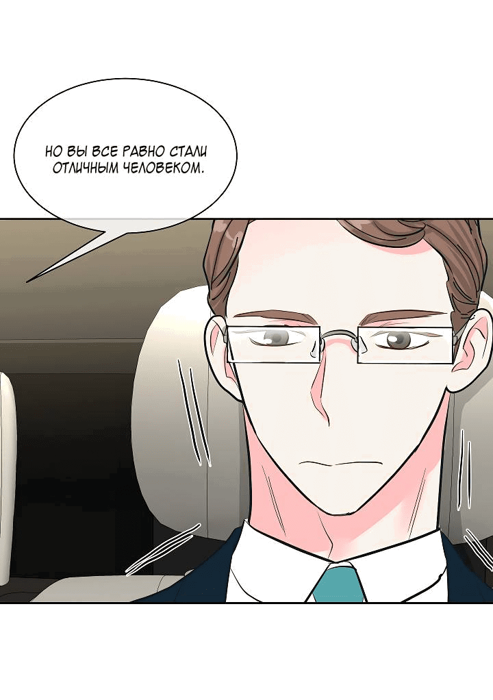 Манга Отношения, что уже были однажды - Глава 93 Страница 57