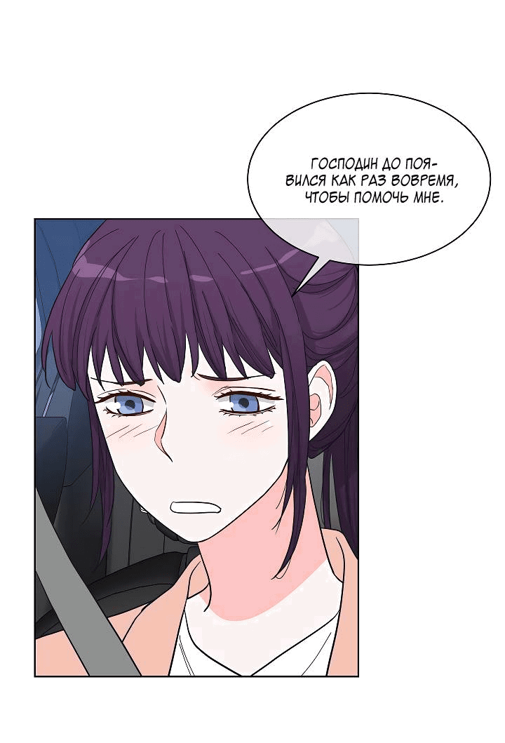 Манга Отношения, что уже были однажды - Глава 93 Страница 5