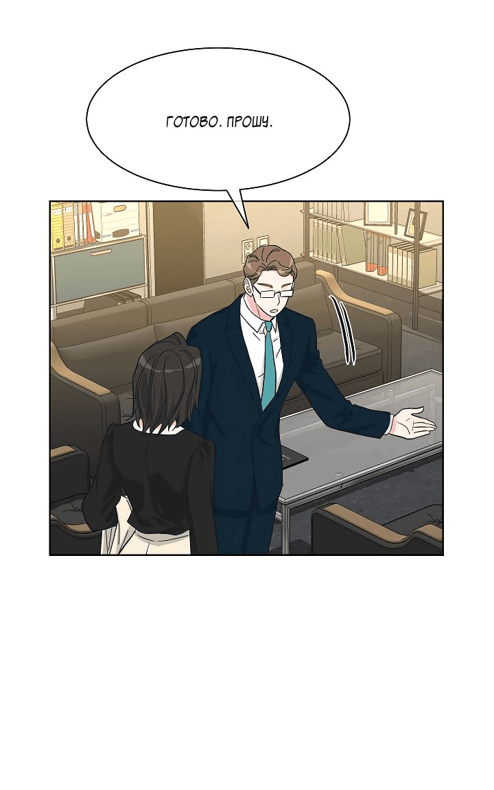 Манга Отношения, что уже были однажды - Глава 93 Страница 33