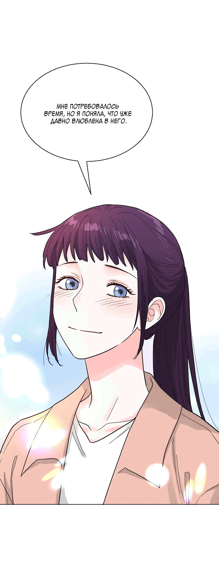 Манга Отношения, что уже были однажды - Глава 93 Страница 2