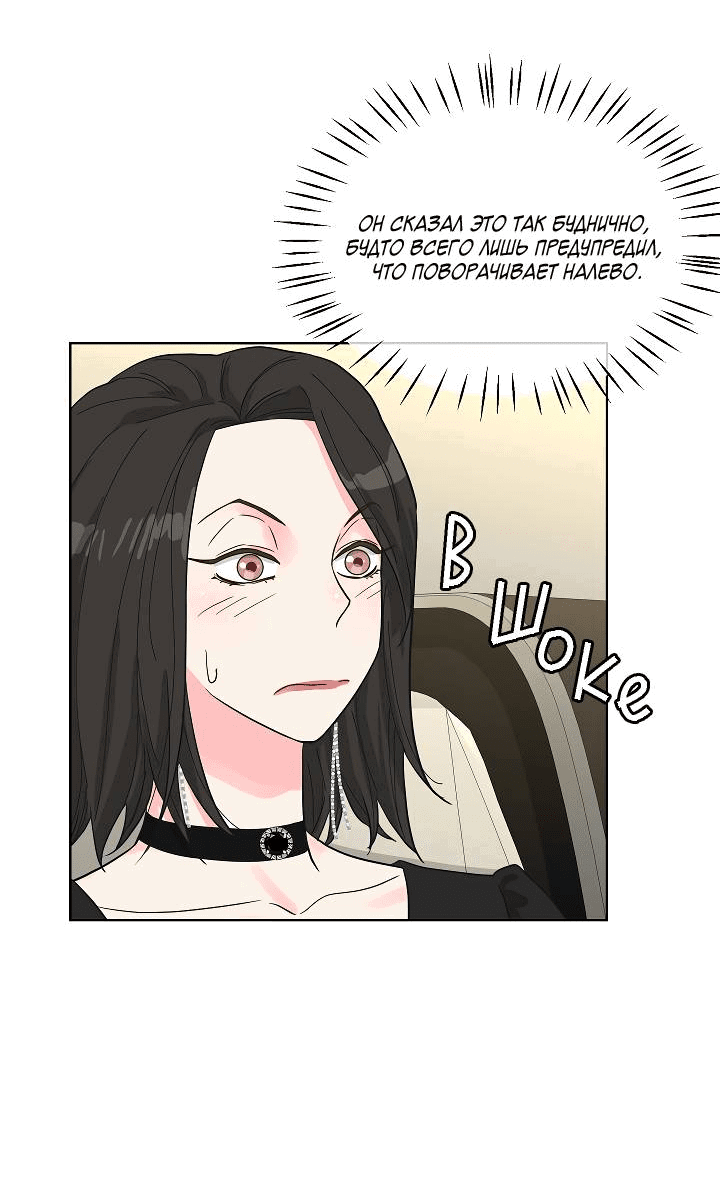 Манга Отношения, что уже были однажды - Глава 93 Страница 48