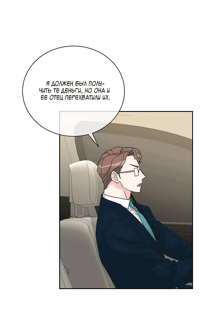 Манга Отношения, что уже были однажды - Глава 93 Страница 60