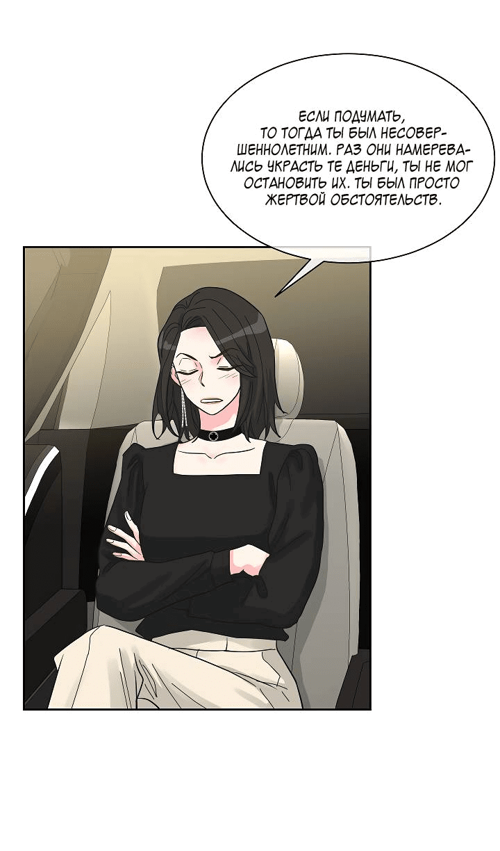Манга Отношения, что уже были однажды - Глава 93 Страница 61