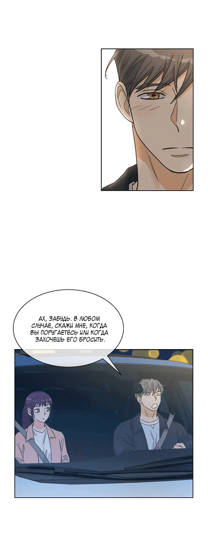 Манга Отношения, что уже были однажды - Глава 93 Страница 15