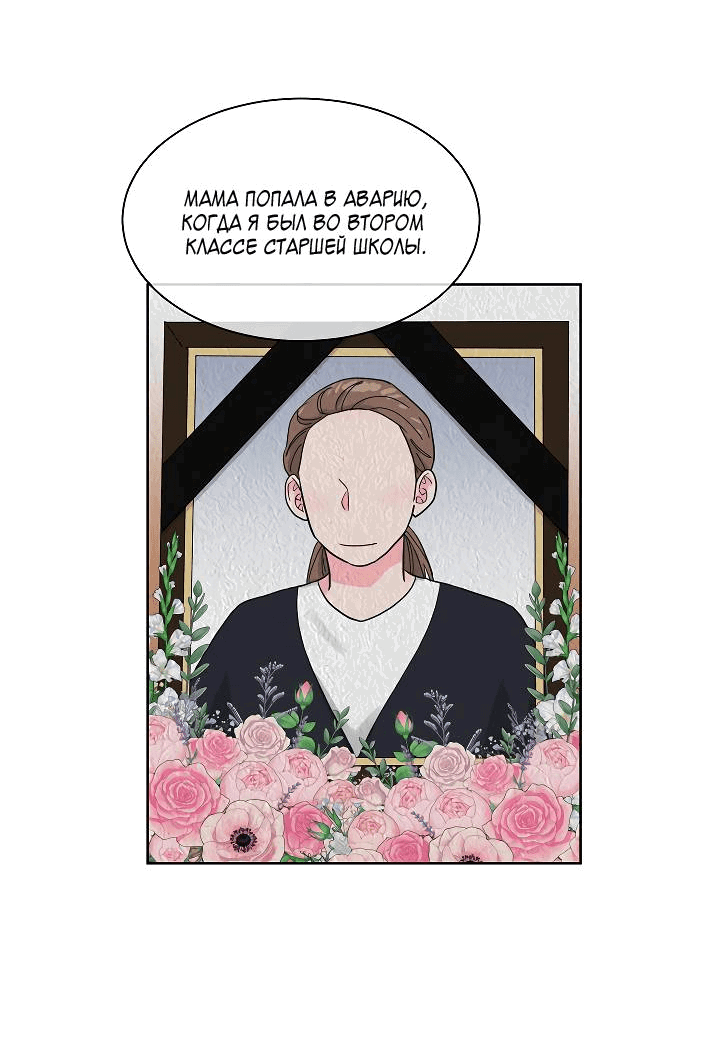 Манга Отношения, что уже были однажды - Глава 93 Страница 50