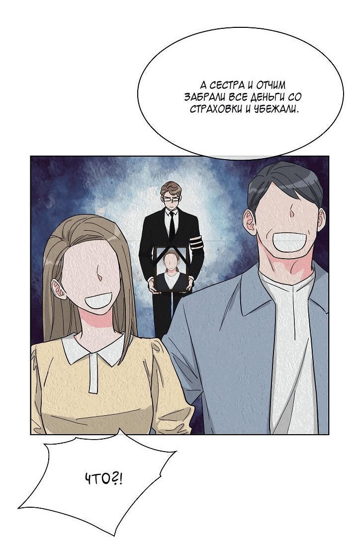 Манга Отношения, что уже были однажды - Глава 93 Страница 51