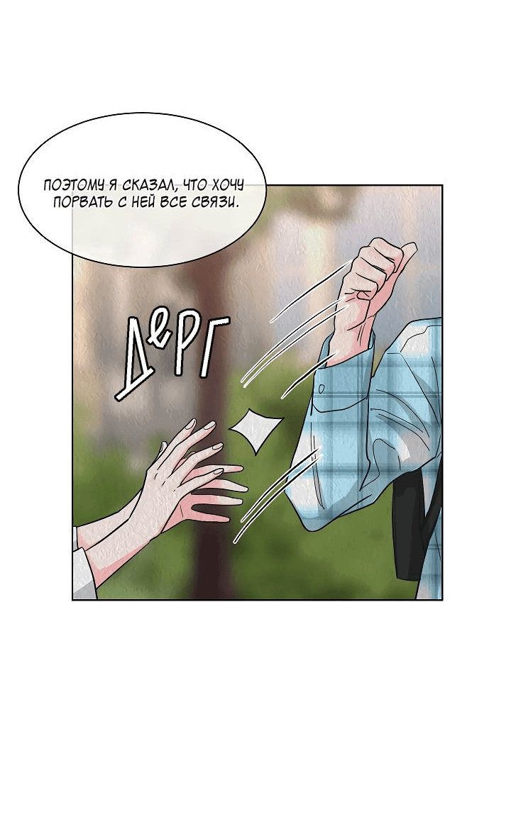 Манга Отношения, что уже были однажды - Глава 93 Страница 54