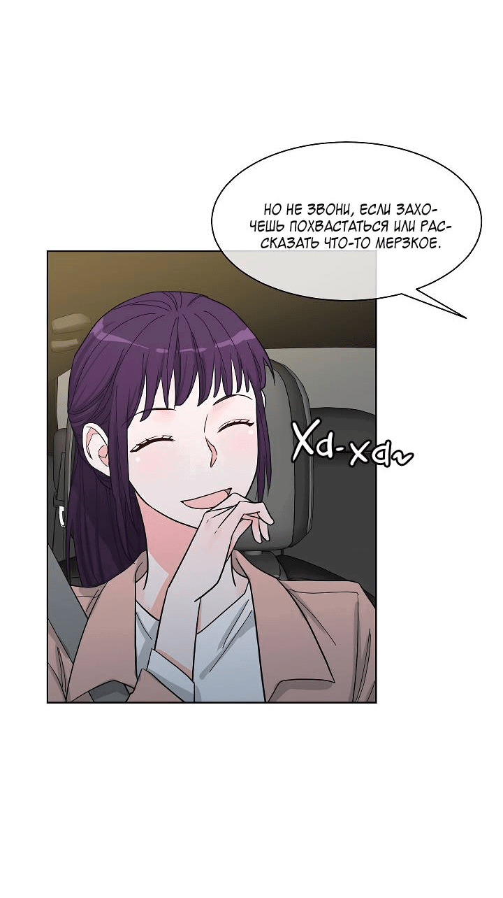 Манга Отношения, что уже были однажды - Глава 93 Страница 16