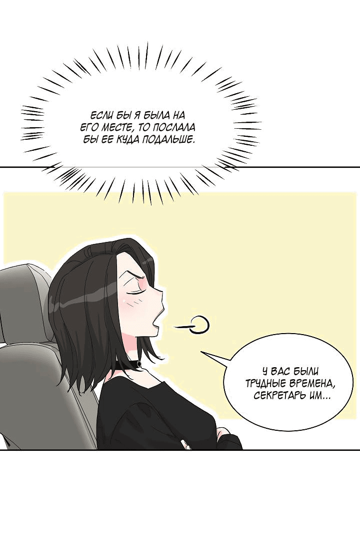 Манга Отношения, что уже были однажды - Глава 93 Страница 56