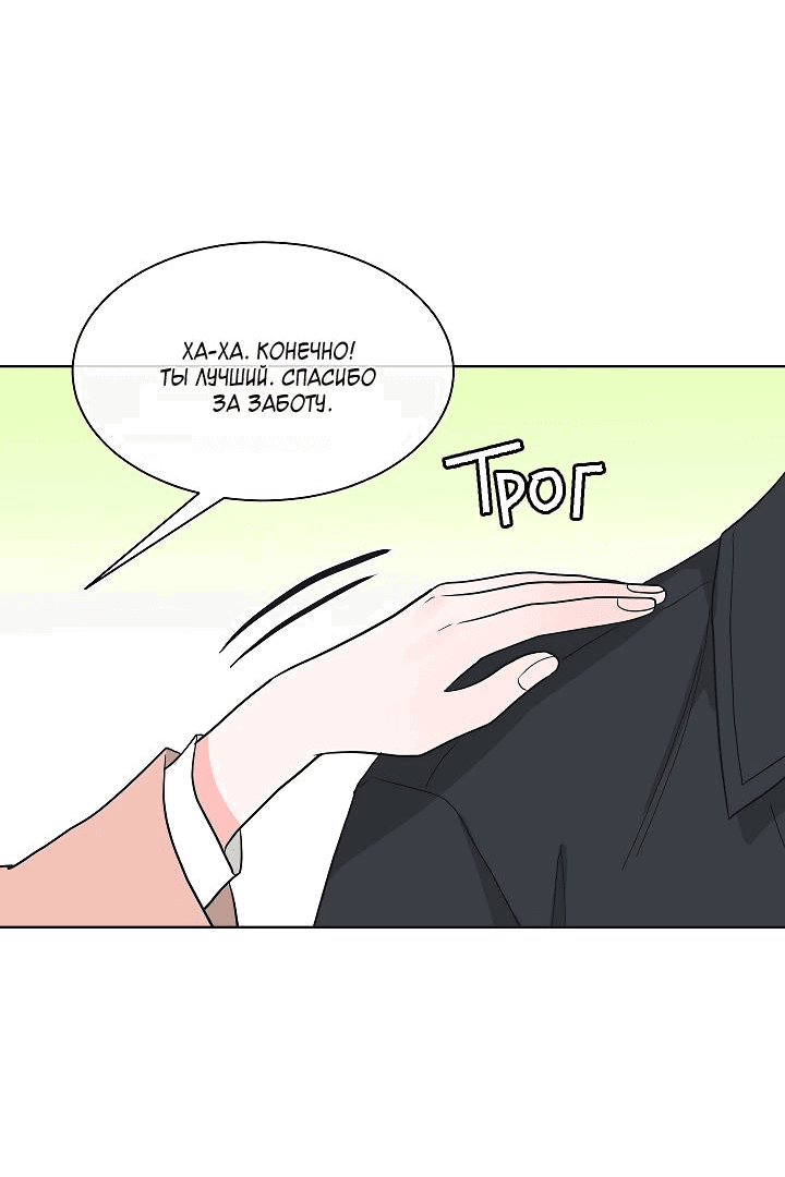 Манга Отношения, что уже были однажды - Глава 93 Страница 13