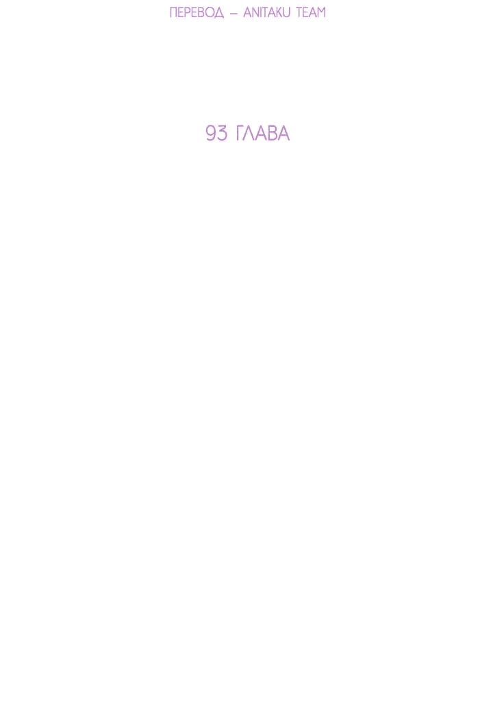 Манга Отношения, что уже были однажды - Глава 93 Страница 20