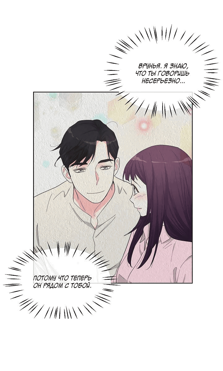 Манга Отношения, что уже были однажды - Глава 93 Страница 14