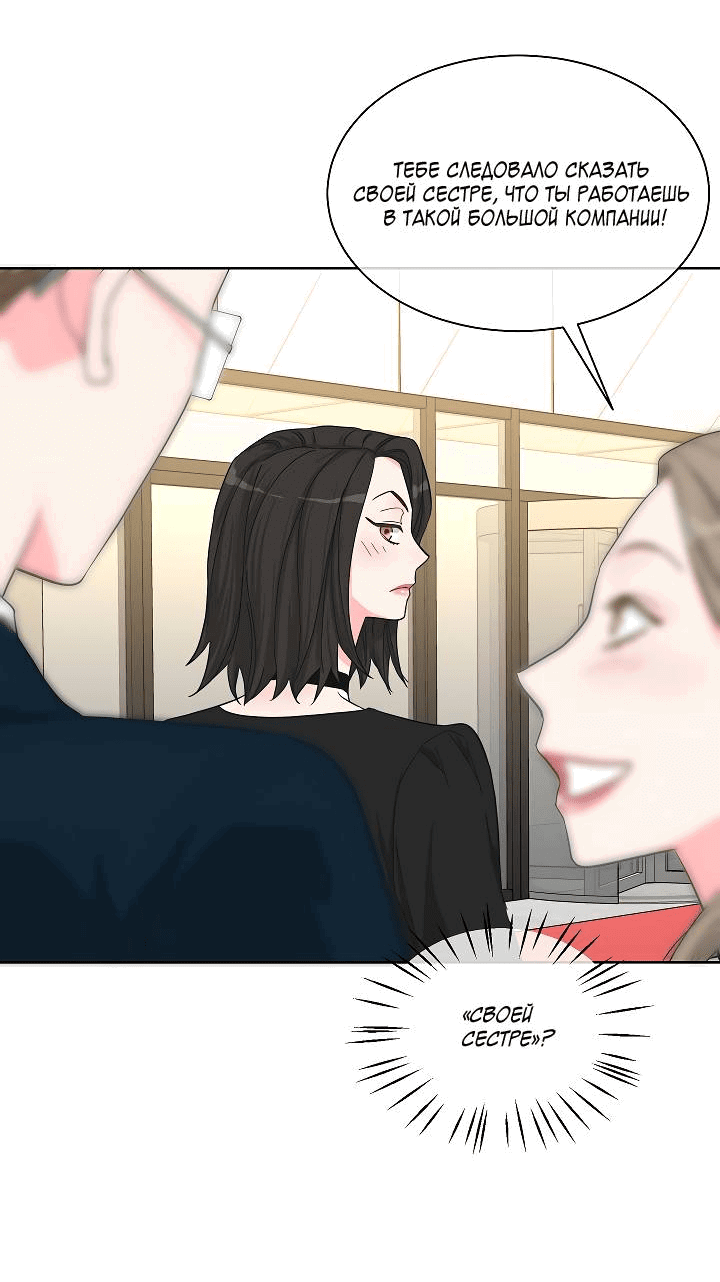 Манга Отношения, что уже были однажды - Глава 93 Страница 40
