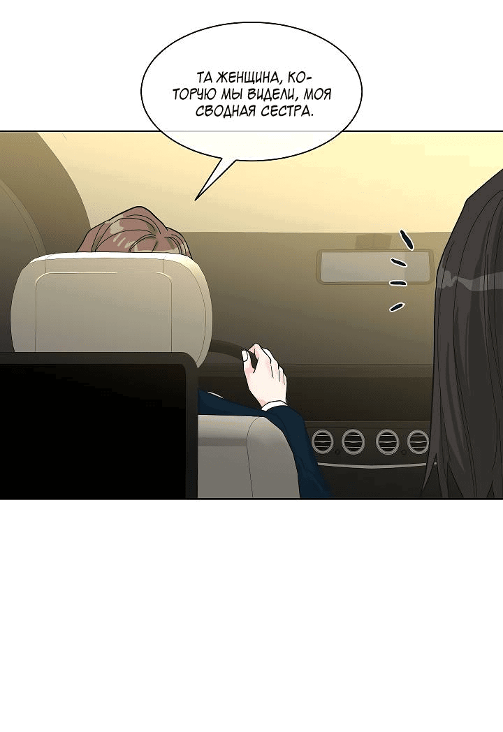 Манга Отношения, что уже были однажды - Глава 93 Страница 47
