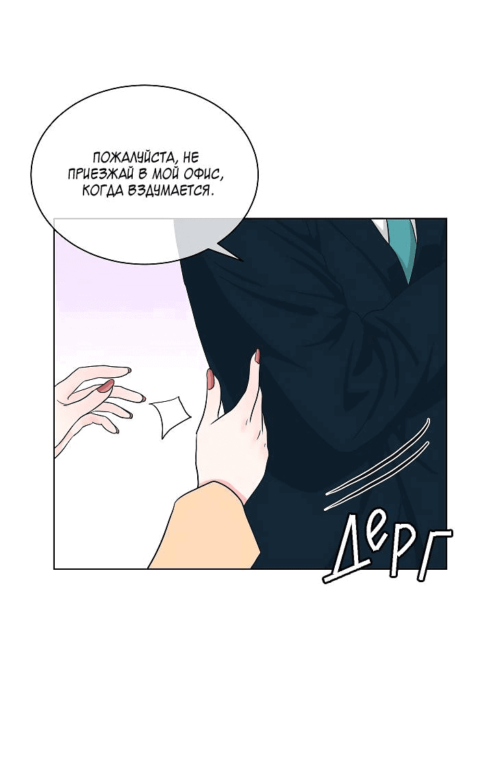 Манга Отношения, что уже были однажды - Глава 93 Страница 41