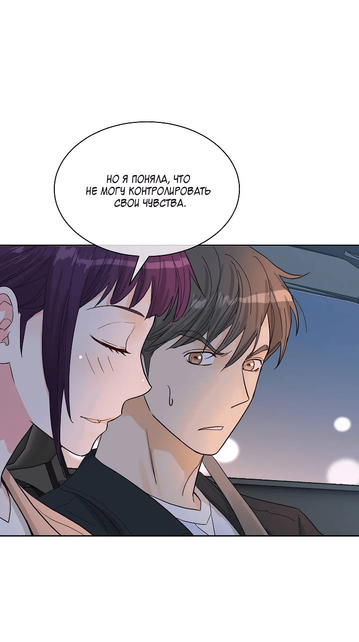 Манга Отношения, что уже были однажды - Глава 93 Страница 1