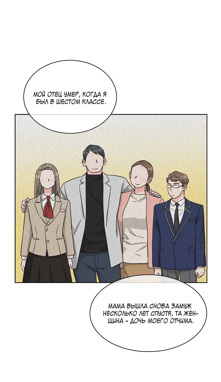 Манга Отношения, что уже были однажды - Глава 93 Страница 49