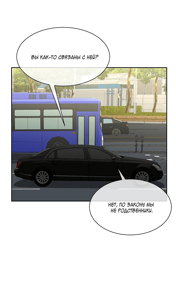 Манга Отношения, что уже были однажды - Глава 93 Страница 59