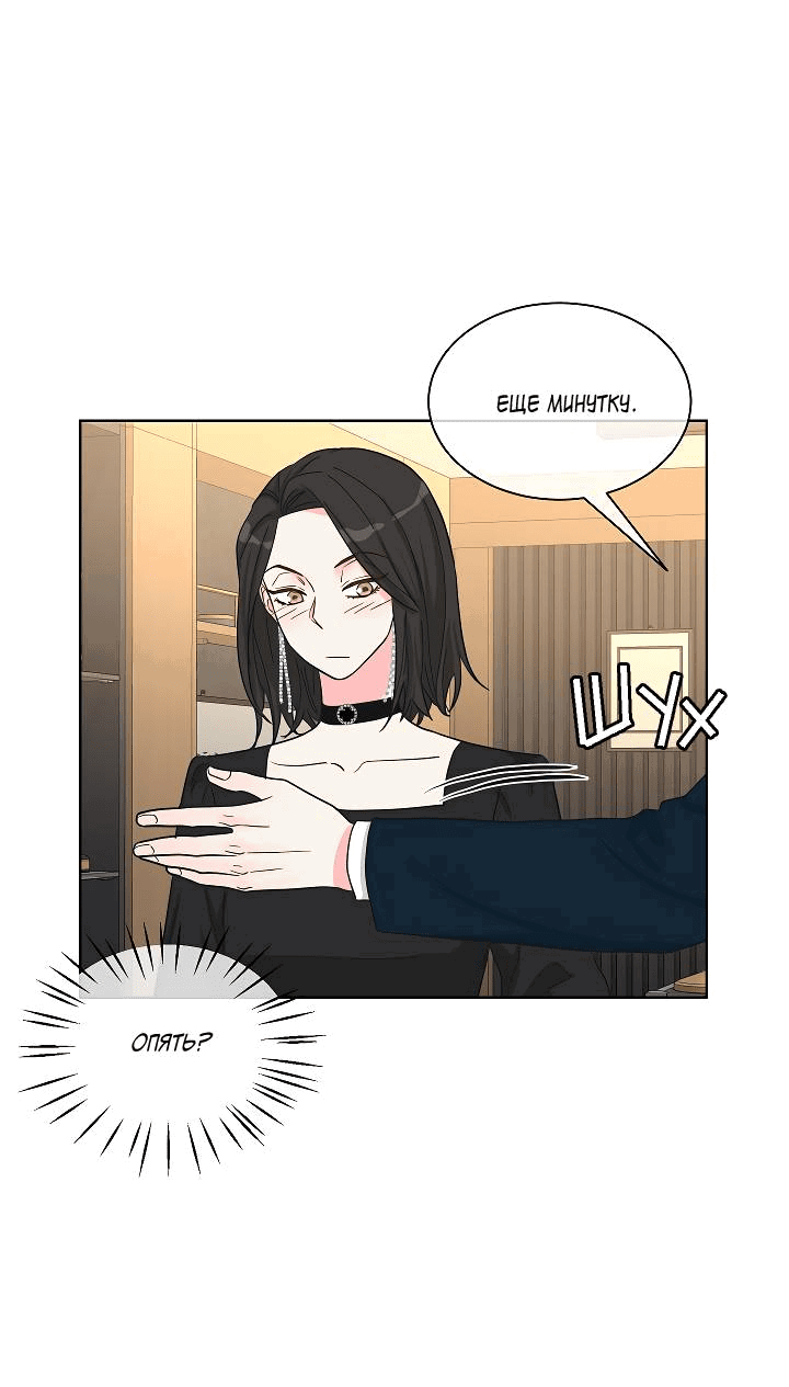 Манга Отношения, что уже были однажды - Глава 93 Страница 29