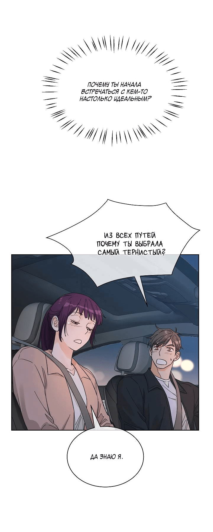 Манга Отношения, что уже были однажды - Глава 92 Страница 57