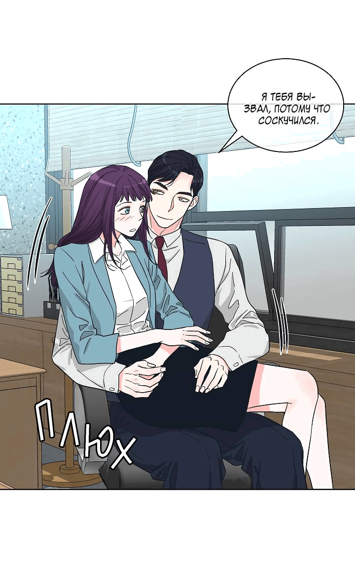 Манга Отношения, что уже были однажды - Глава 92 Страница 16