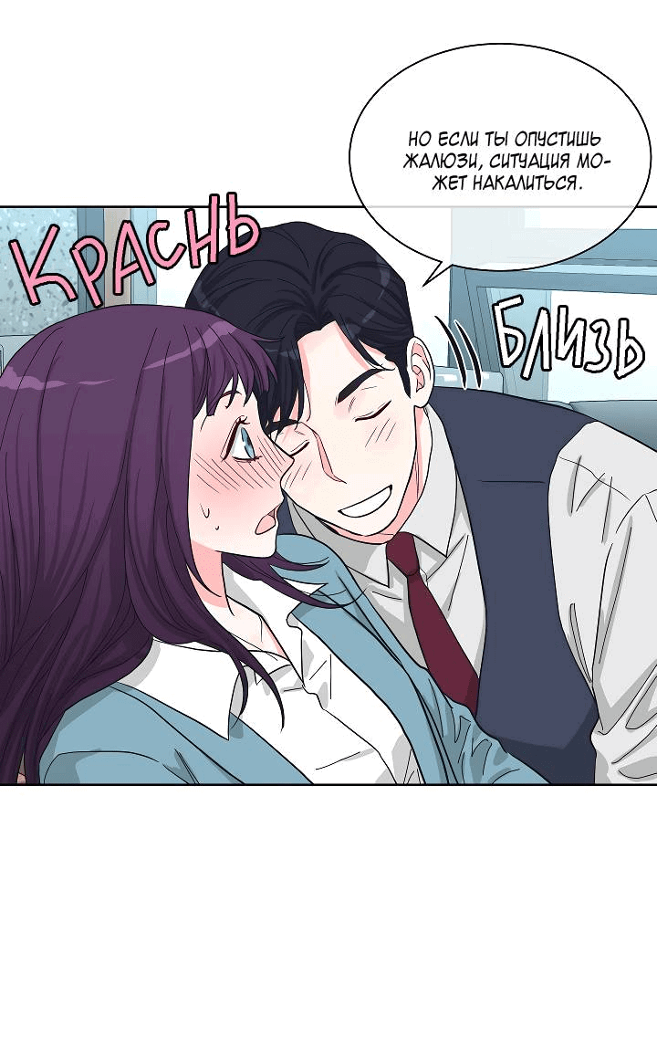 Манга Отношения, что уже были однажды - Глава 92 Страница 19