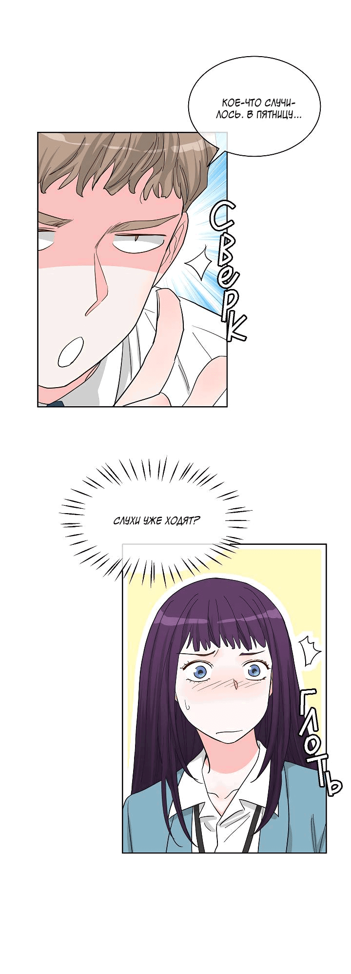 Манга Отношения, что уже были однажды - Глава 92 Страница 6